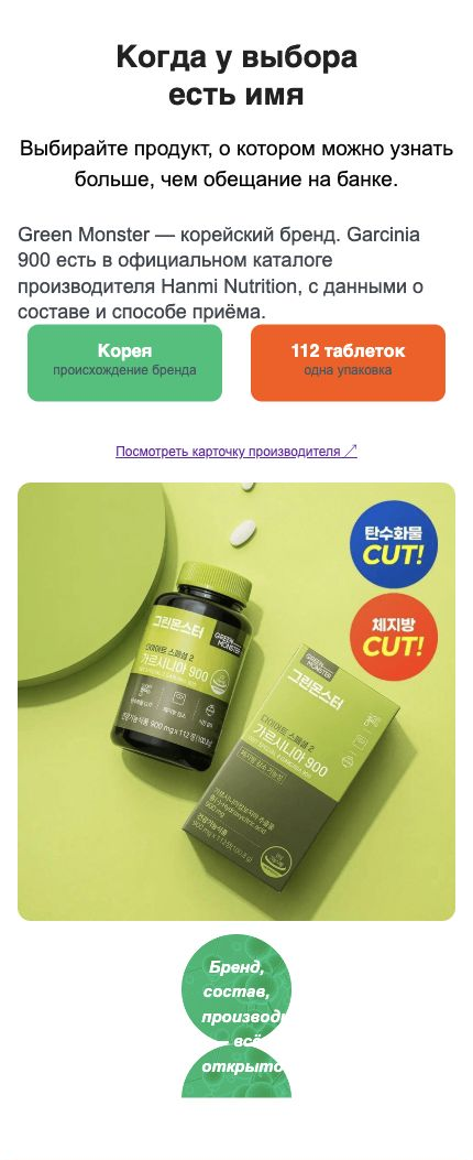 Green Monster Garcinia 900 — информационный блок