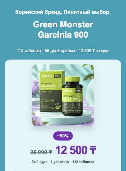 Green Monster Garcinia 900 — информационный блок